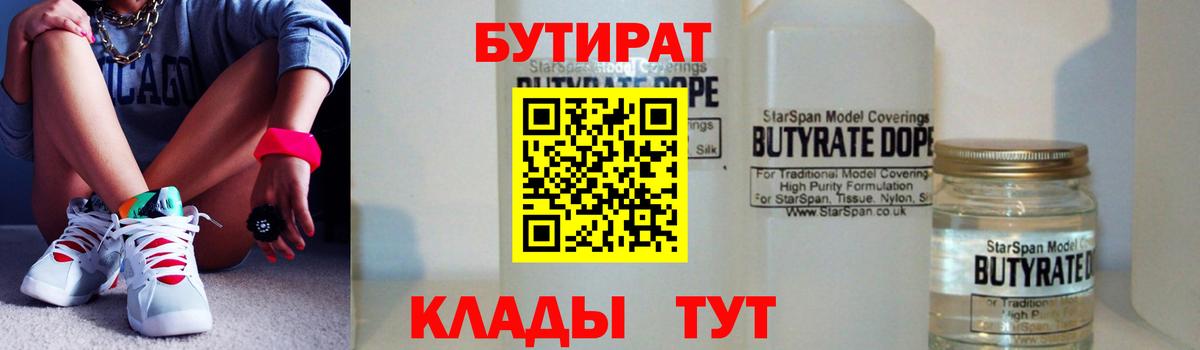 БУТИРАТ вода Кудрово