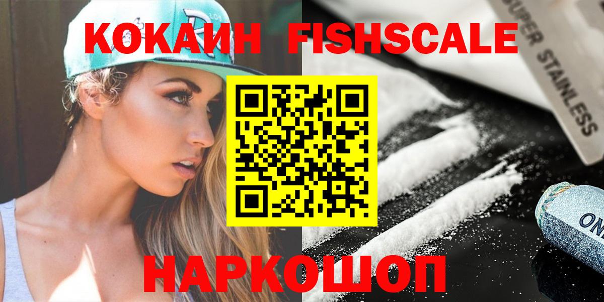 Кокаин FishScale  сколько стоит  Cocaine Перу  Кокаин  Кудрово  Вход с VPN 