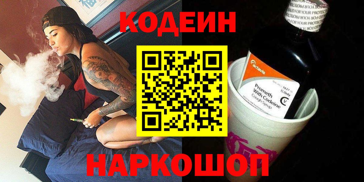 Кудрово  Codein напиток Lean (лин)  Вход с VPN 