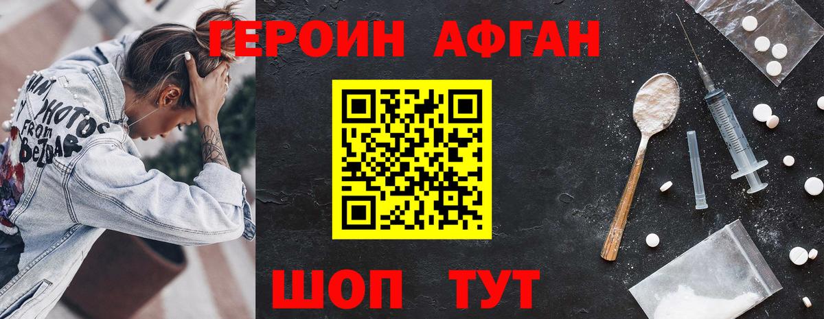 Кудрово  Героин афганец  Героин  Вход с VPN 